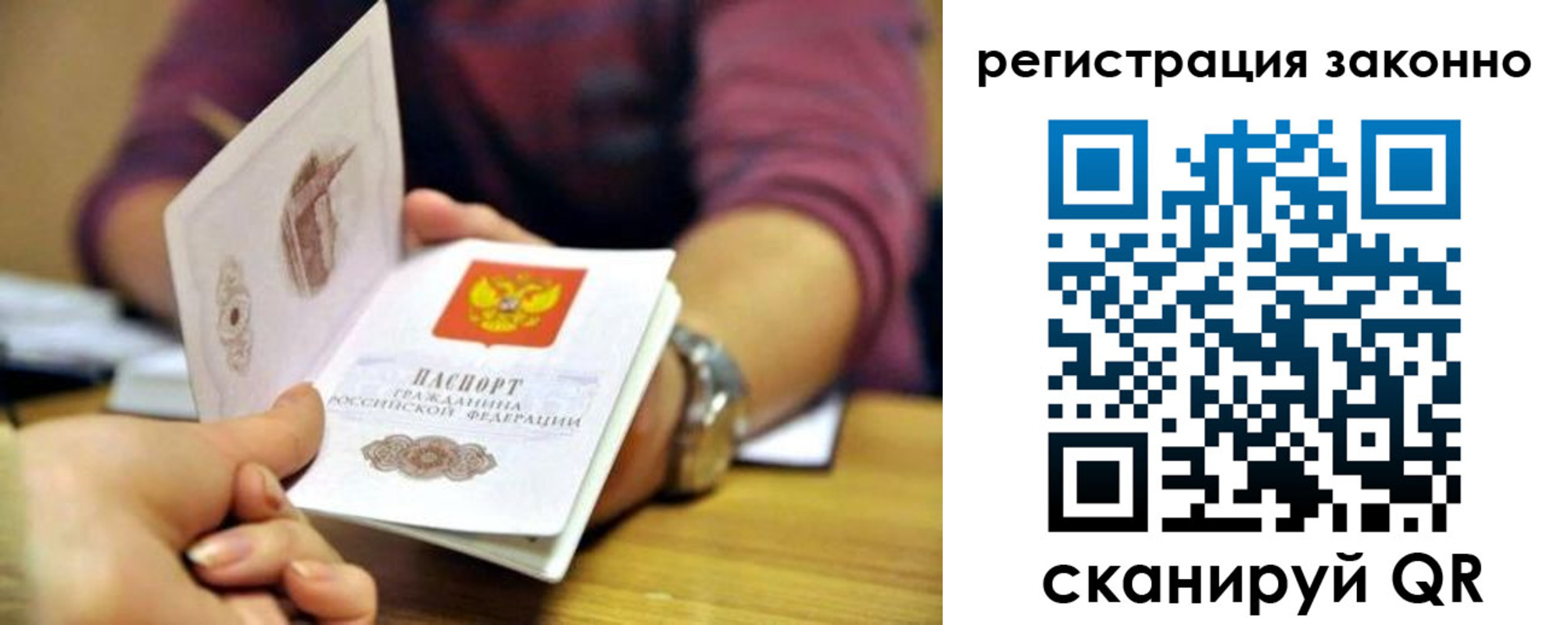 прописка для работы в Мытищах