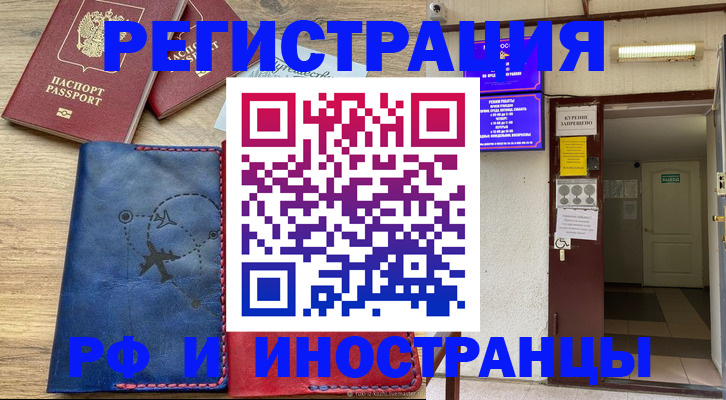 временная регистрация 2025 в Мытищах