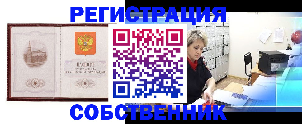 регистрация в Мытищах